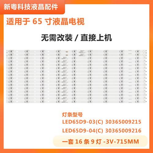 风行F65NG65Y-T液晶电视灯条