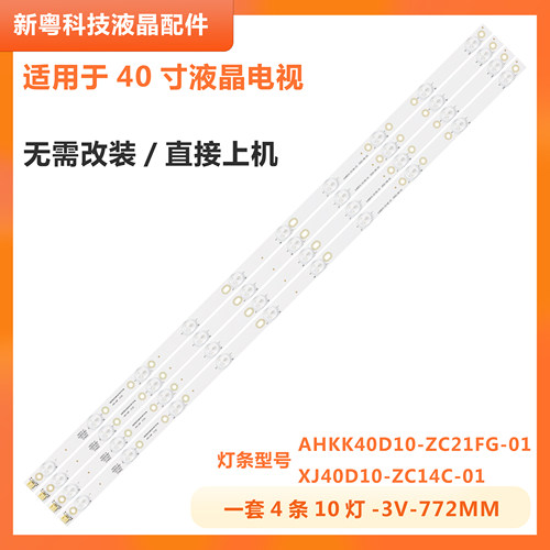 先锋LED-40B550液晶电视背光灯条