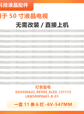 适用海信LED50K20JD LED50EC280JD LED50K290N液晶灯条SVH500A22