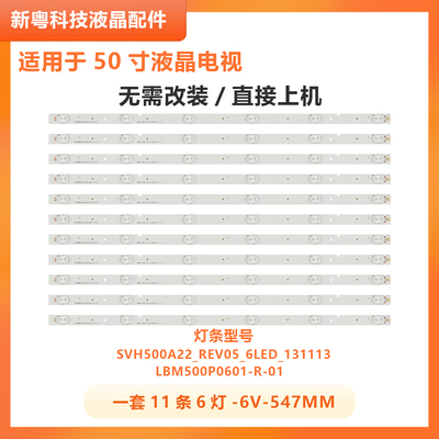 适用海信LED50K20JD灯条LBM500P0601-R-1(0) 1134062-HD500DF-B01