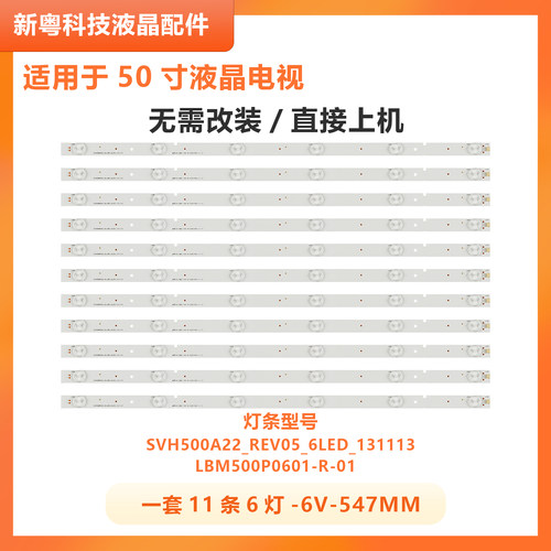 海信LED50K320U液晶电视背光灯条
