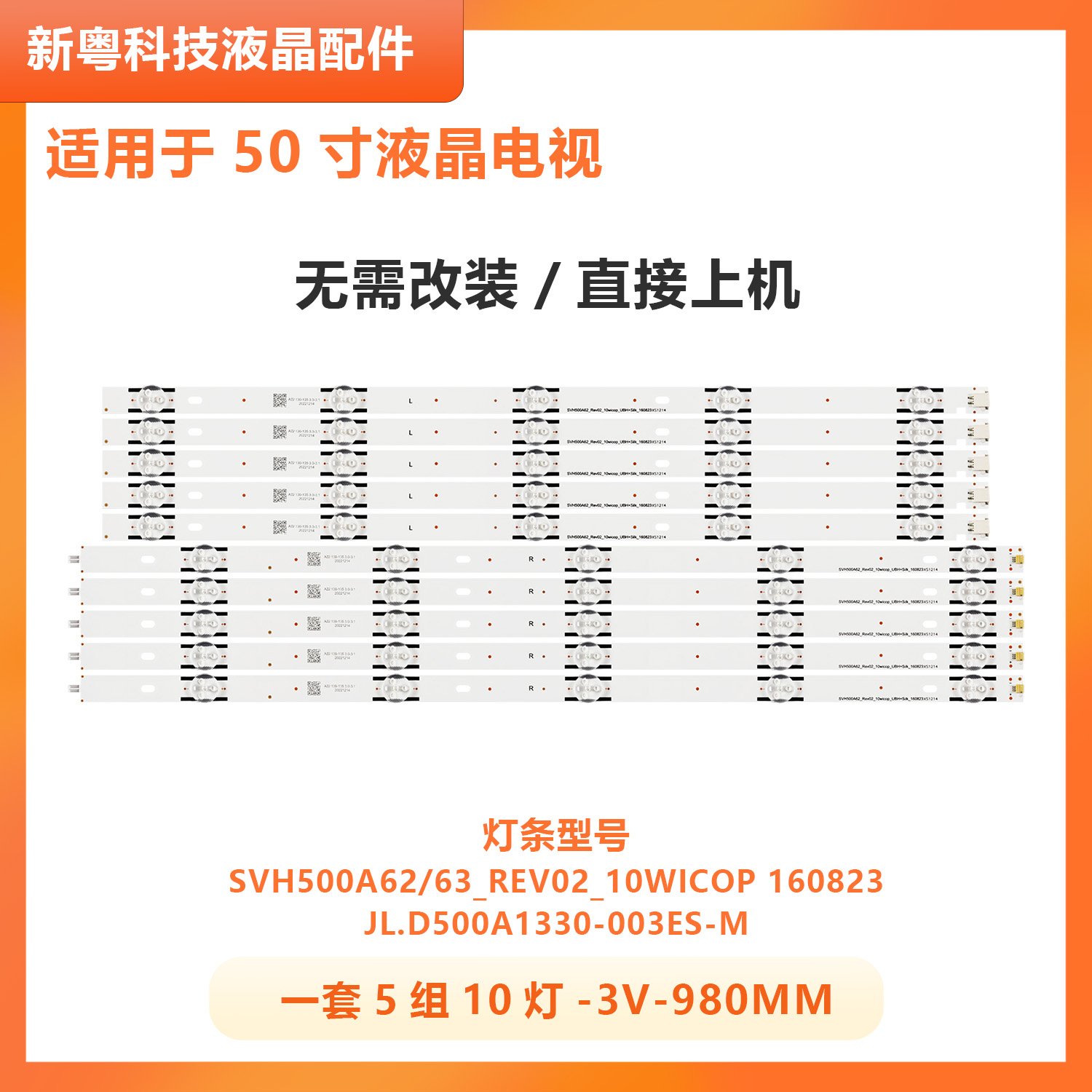 适用海信LED50EC520UA电视灯条SVH500A62_REV02 _10WICOP 160823