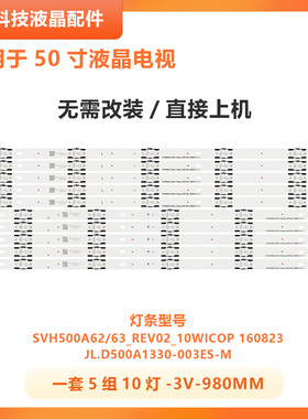 适用海信LED50EC270W LED50EC550UA LED50EC320A灯条 SVH500A62