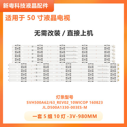 海信LED50EC270W液晶电视灯条