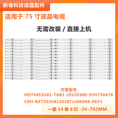 75E3D75A6GHZ75A55E灯条