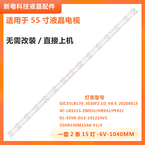 TCL55F8F955V855D8灯条