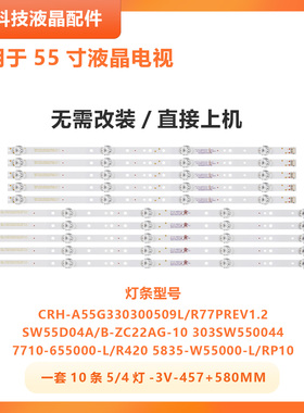 适用创维55G2A 55F5 55V7 55M75 55D10灯条L1920 V4 L1919电视LED