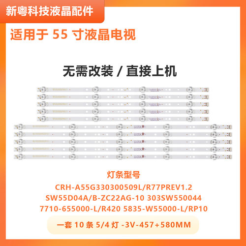创维55M7S55G355V7背光灯条