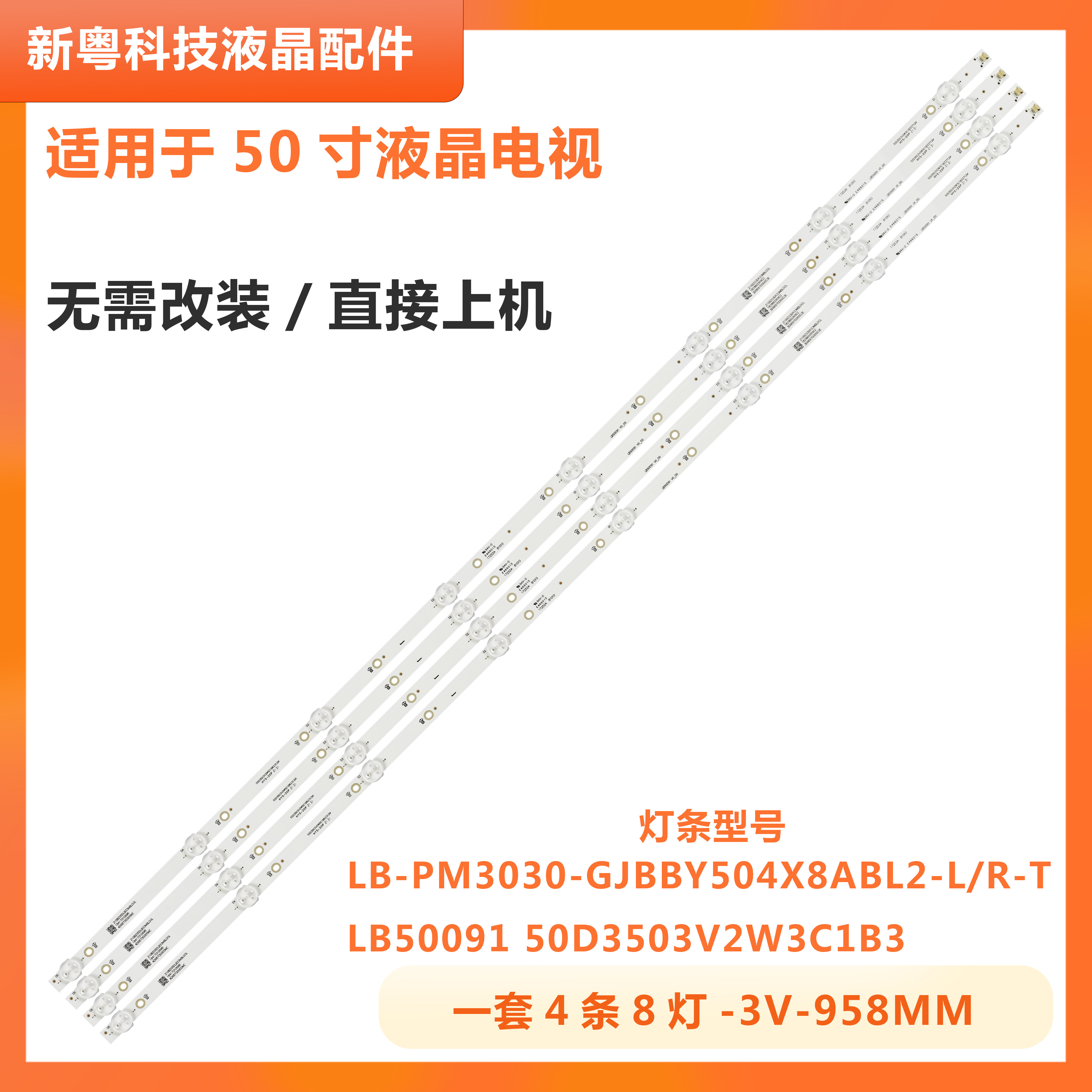夏普50寸LC-50LB601U背光灯条