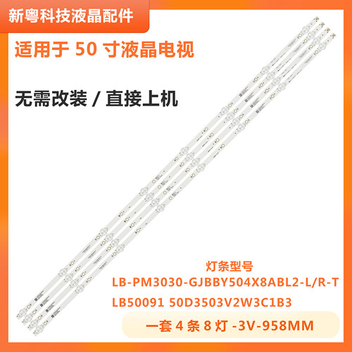 夏普50寸LC-50LB601U背光灯条