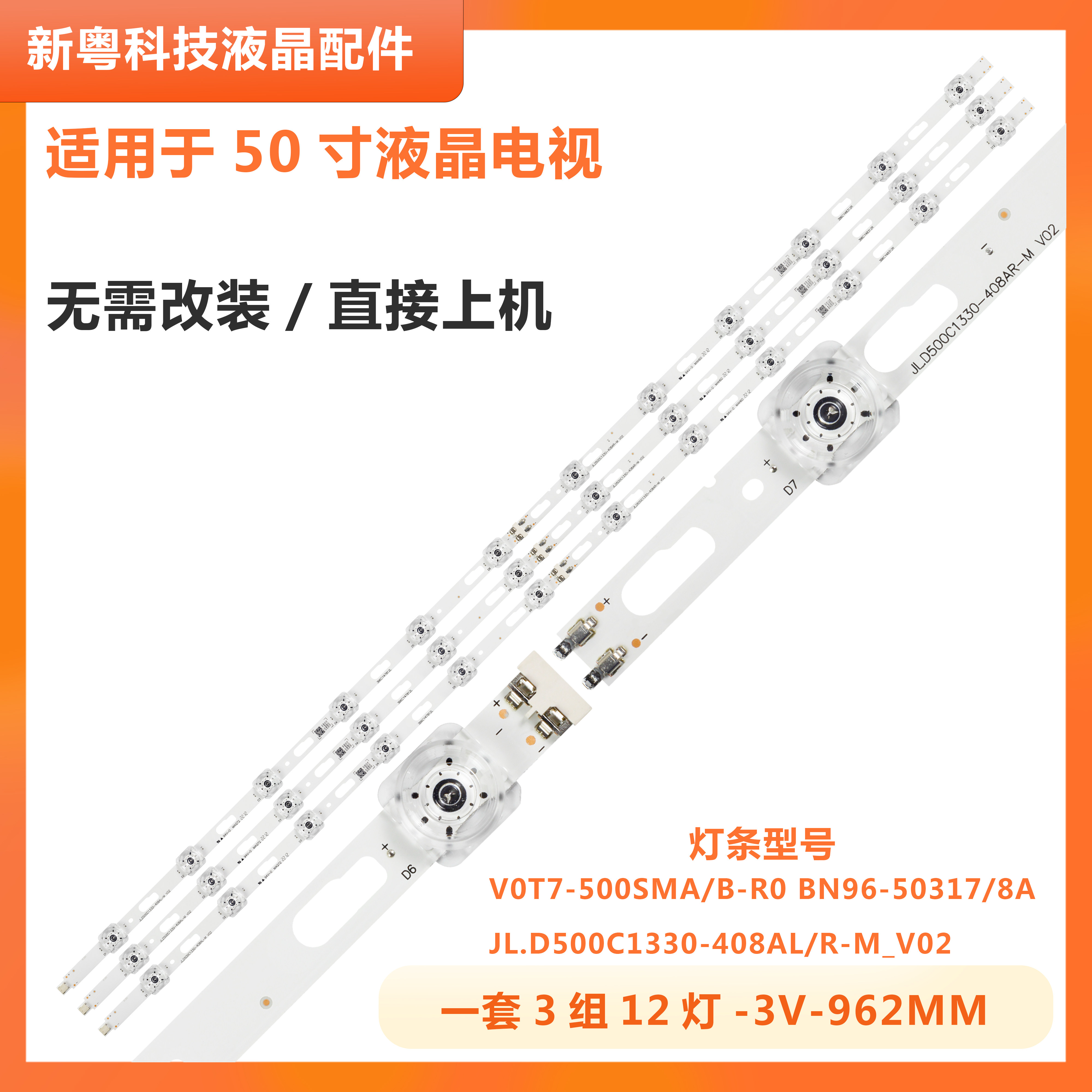 三星UA50TU7000K液晶电视灯条