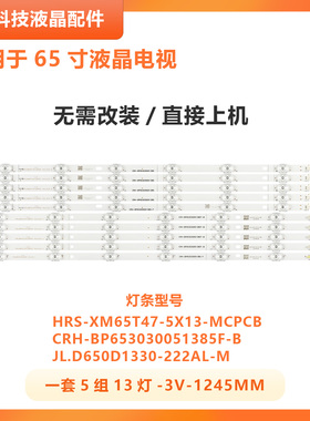 适用小米L65M5-5SIN灯条JL.D650D1330-222AL/222AR-M-V02电视机