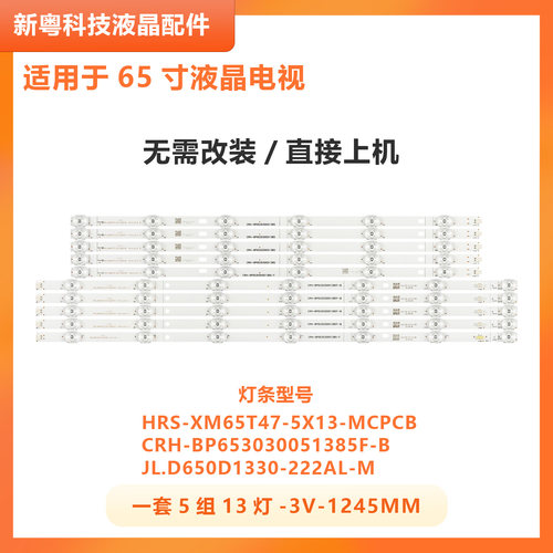 小米L65M5-5A/5S液晶电视灯条