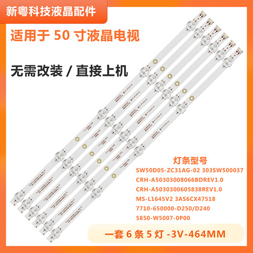 创维W50US液晶电视背光灯条