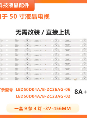 适用夏普4T-C50BDKA LED50D04A-ZC23AG-06 05E LED50D04AB-ZC26AG