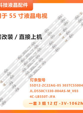 适用小米L55M5-AD灯条JL.D550C1330-004AS-M-V03配屏LVU550CSDX