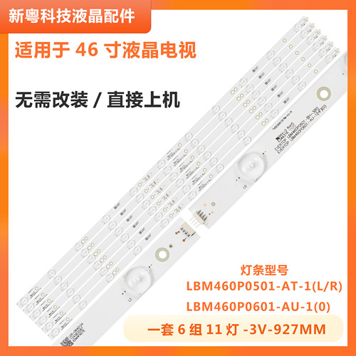 海尔LE46G3000液晶电视背光灯条