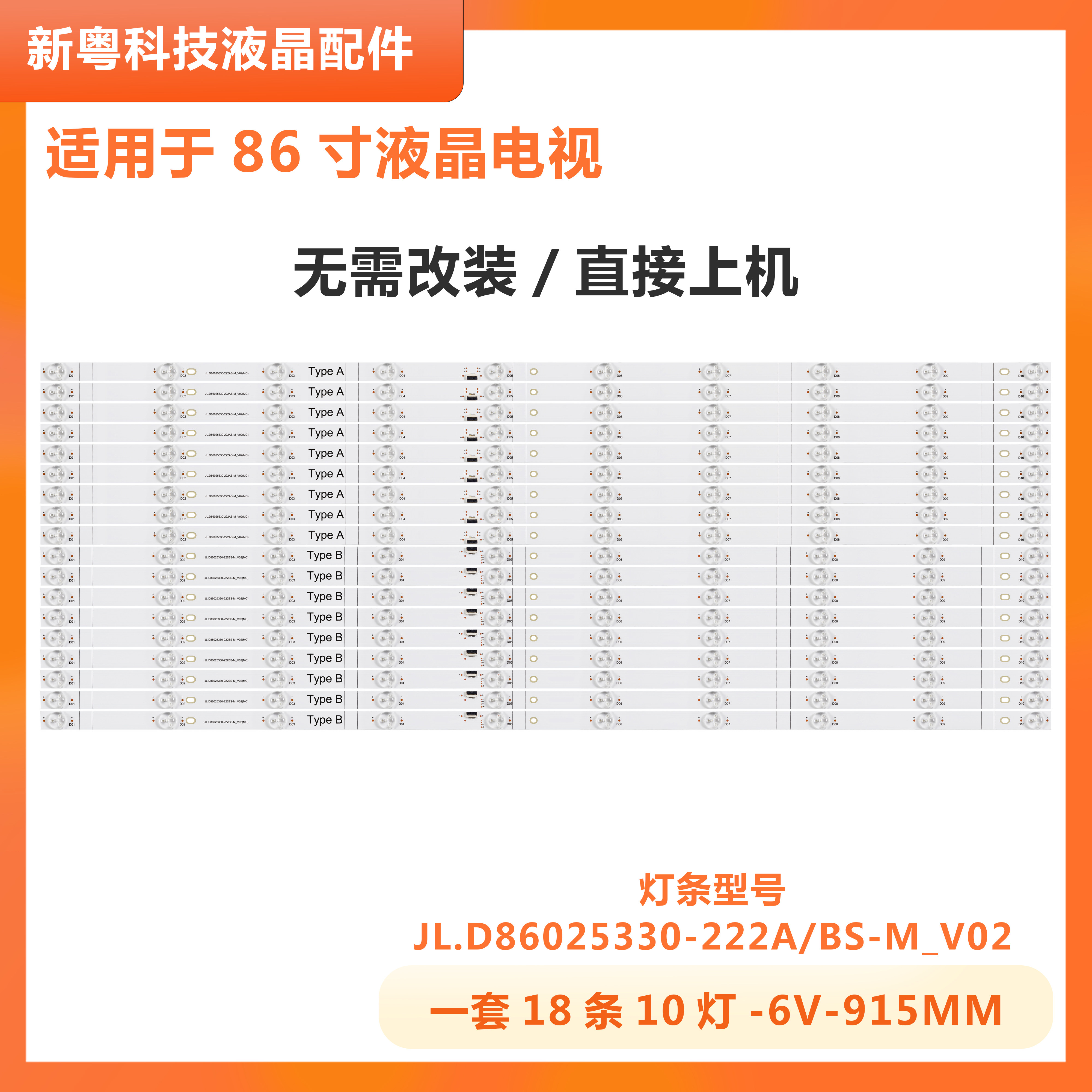 小米红米L86R6-MAX液晶电视灯条