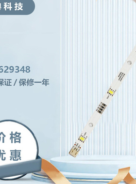 适用于三星冷藏室冰箱 RS52B3000M9/SC照明灯1629348LED灯条E5633