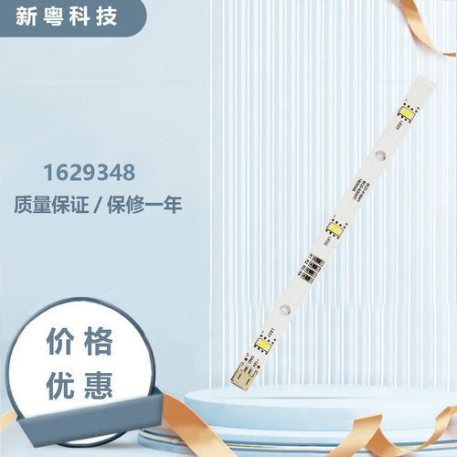 适用于海信容声冰箱冷藏 BCD-645WD18HPA BCD-252WD18NP 照明灯条