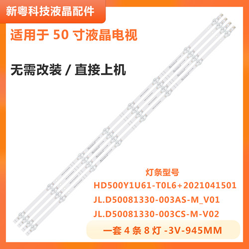 海信50E3G液晶电视背光灯条