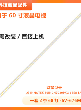 适用索尼KLV-60EX640 KDL-60R550A灯条 KDL-60R520A JE600D3LB4N