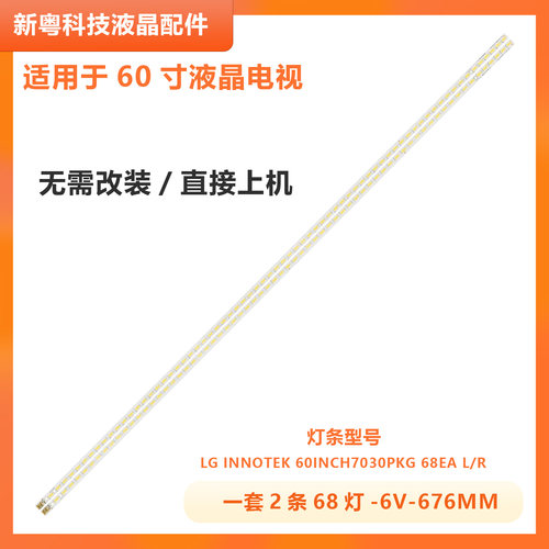 适用索尼KLV-60EX640 KDL-60R550A灯条 KDL-60R520A JE600D3LB4N