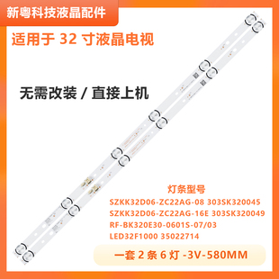 适用康佳LED32S1 LED32E3300灯条SZKK32D06-ZC22AG-08 303SK32004
