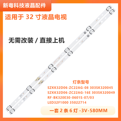 适用康佳LED32K1000A 灯条K32C LED32F100 SZKK32D06-ZC22AG-16E