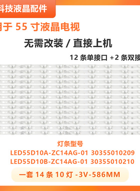 适用海尔LS55M31 LS55H510X灯条 SLC550FN05 LED55D10B-ZC14CG-0