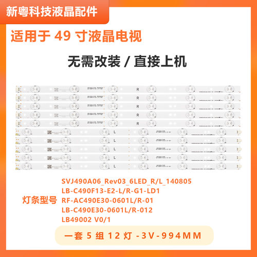 适用长虹LED49C1000n电视灯条