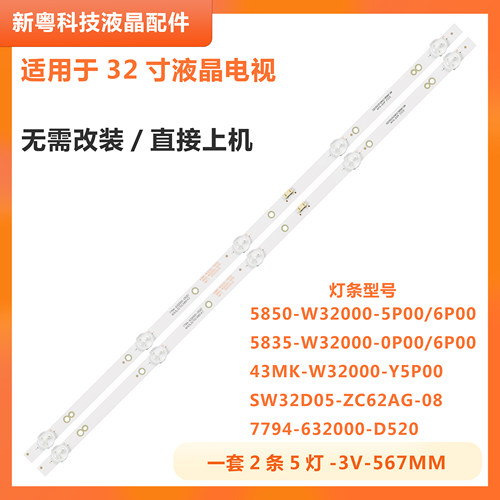 创维酷开32E1A液晶电视背光灯条