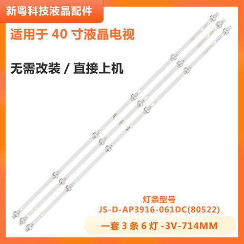 先科LY400-DH01LY400-DH2灯条