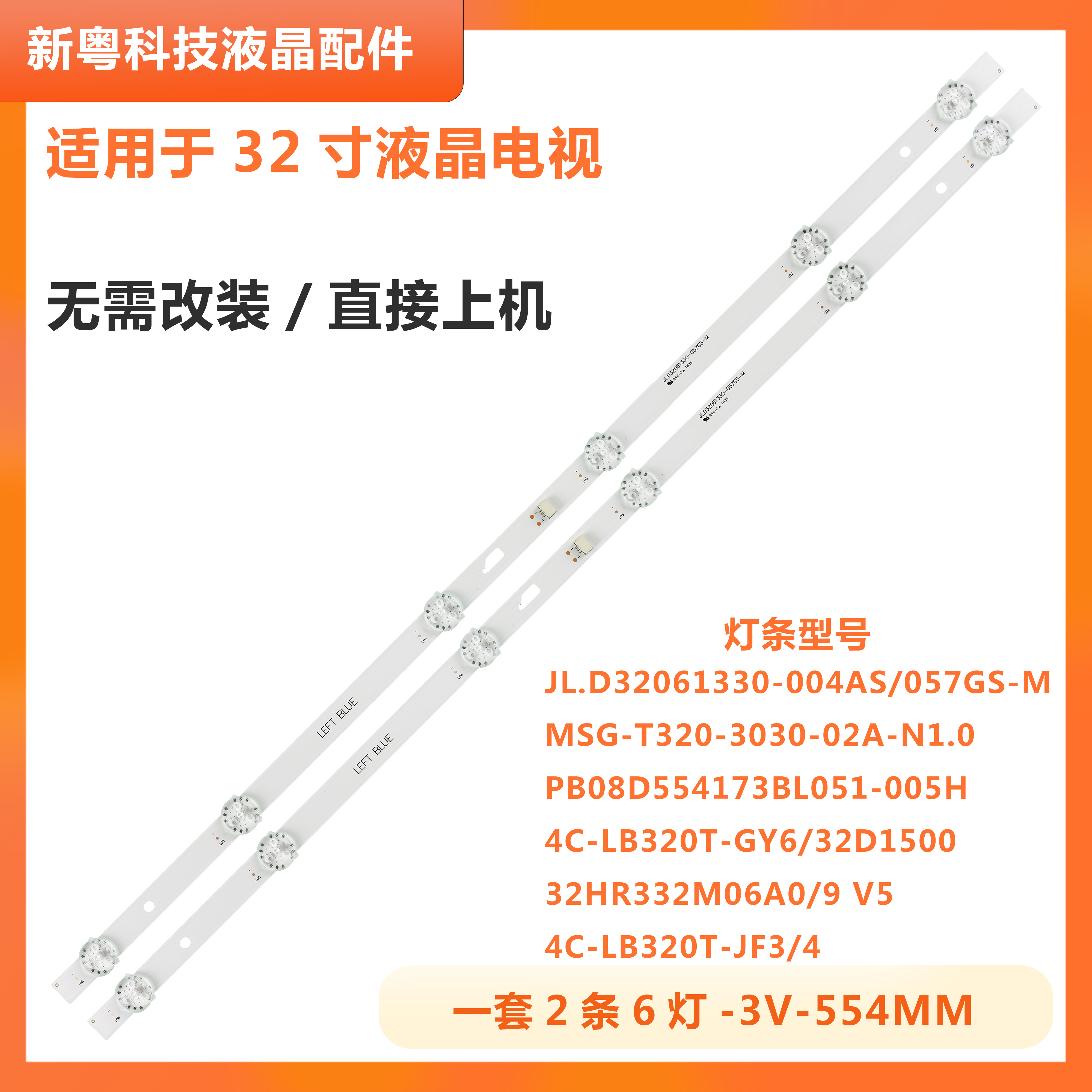 松下TH-32D400C液晶电视背光灯条