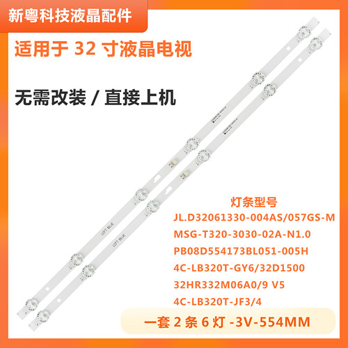 松下TH-32D400C液晶电视背光灯条