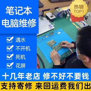 青岛笔记本电脑维修戴尔华硕宏基惠普苹果神舟联想主板不开机进水