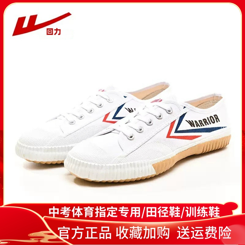 上海正品回力鞋经典复古帆布鞋