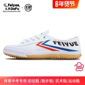 飞跃田径鞋 501 软底武术学生体考军训运动鞋 跑步训练鞋 女男帆布鞋