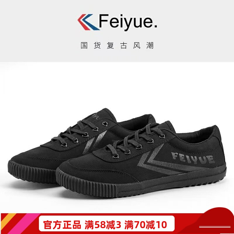 飞跃黑色帆布鞋男女低帮休闲运动鞋透气软底情侣板鞋学生百搭板鞋