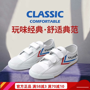 飞跃武术鞋魔术贴粘扣鞋中考运动鞋训练鞋男女款板鞋田径鞋小白鞋