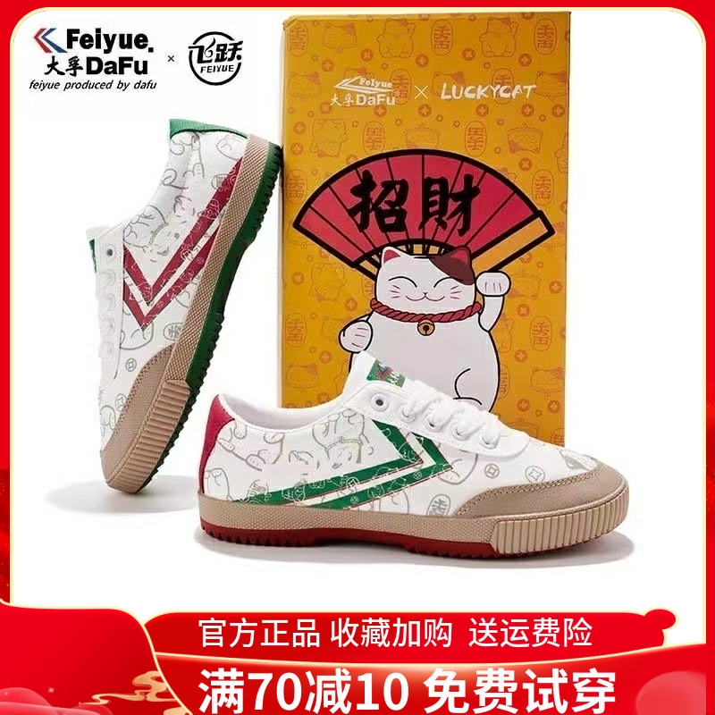 飞跃帆布鞋联名款招财猫鸳鸯鞋