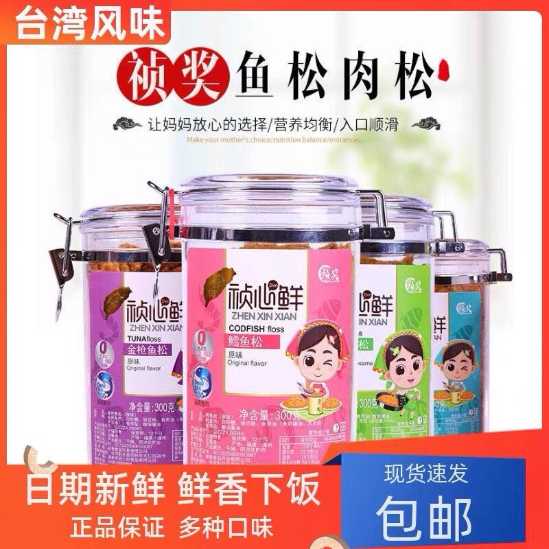 祯奖祯心鲜台湾风味肉松寿司烘焙