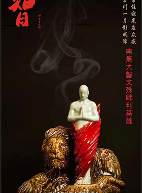 文殊菩萨艺术陶瓷雕像新中式礼品