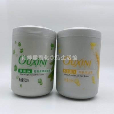 欧茜妮轻盈柔顺焗油膏