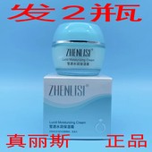 霜盈润型补水50G滋养 ZHENLISI真丽斯活泉水莹透水润保湿 2瓶装 正品