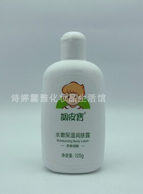 调皮宝水嫩保湿润肤露儿童保湿