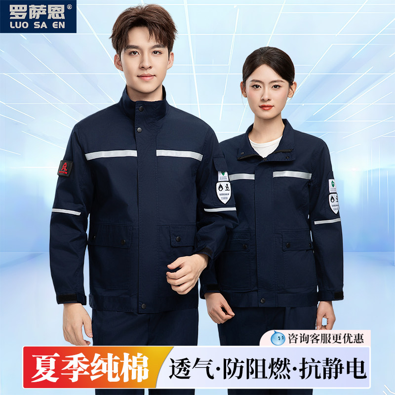 夏季薄款阻燃防静电工作服套装男士长袖化工厂劳保服工装定制logo