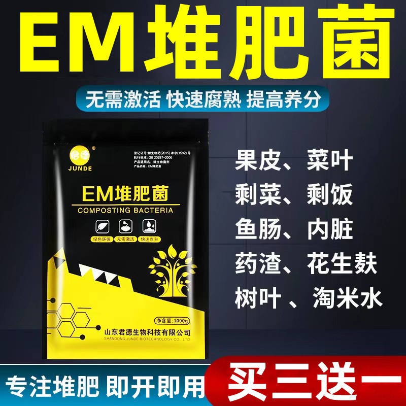 EM堆肥菌菌种发酵菌糠堆肥发菌剂厨余垃圾堆肥桶沤肥箱用菌高浓度使用感如何?
