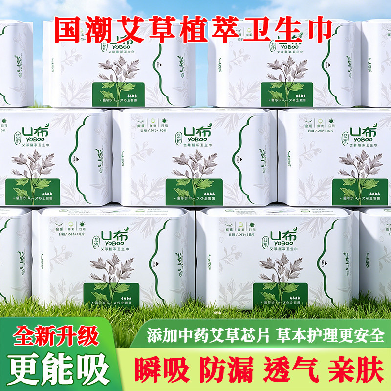艾草暖宫卫生巾日用夜用干爽透气防漏大姨妈巾纯棉柔亲肤中药护垫