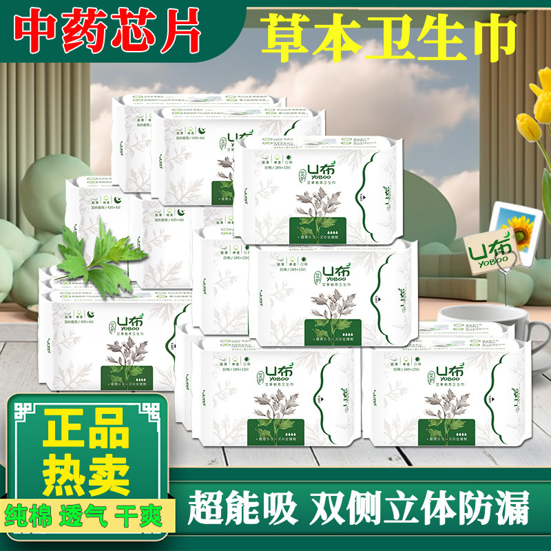 艾草抑菌超薄透气日夜组合卫生巾图片